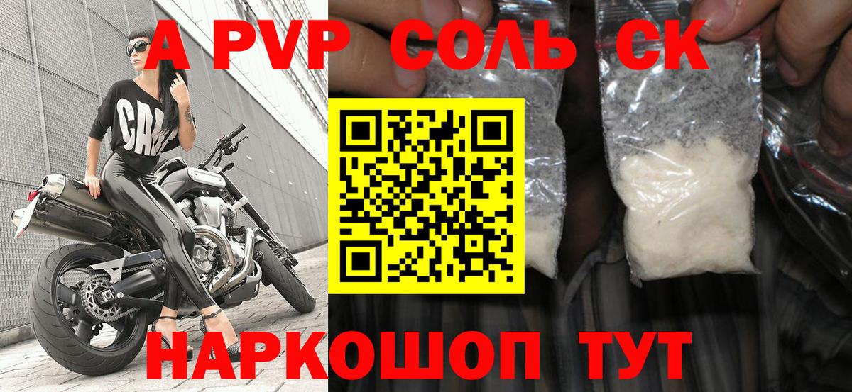 A PVP  Alpha-PVP СК  Тула  Вход с VPN  Альфа ПВП VHQ  A-PVP VHQ 