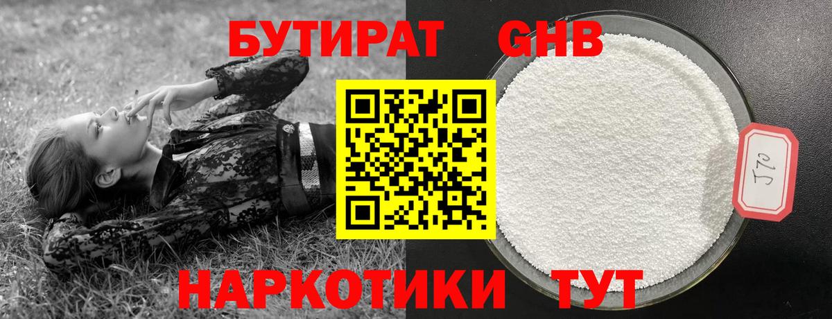 Бутират бутандиол Тула