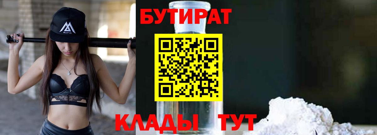 Тула  БУТИРАТ  Вход с VPN  БУТИРАТ оксана 
