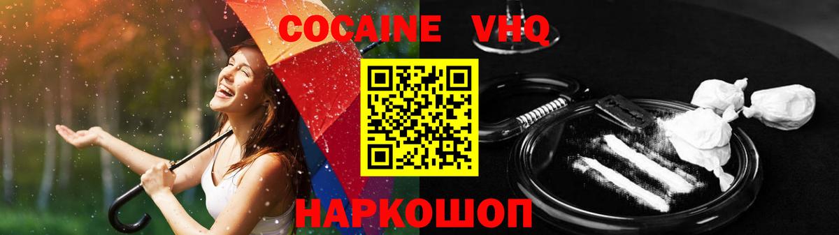 КОКАИН Колумбийский  Вход с VPN  Тула  Cocaine Fish Scale 