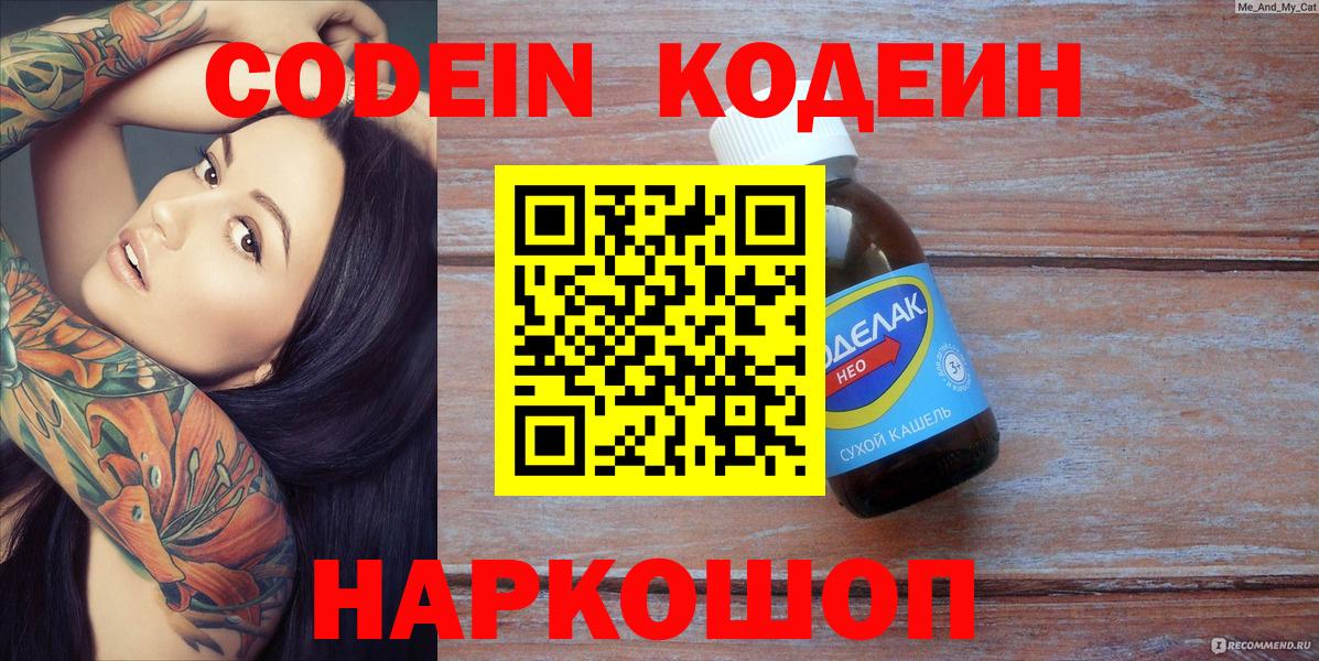 Кодеин напиток Lean (лин) Тула