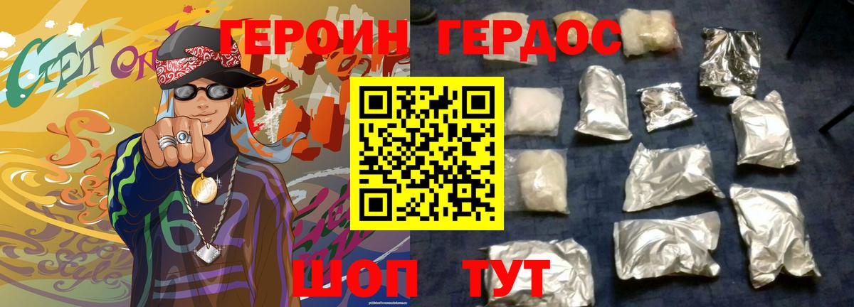 ГЕРОИН Афган Тула