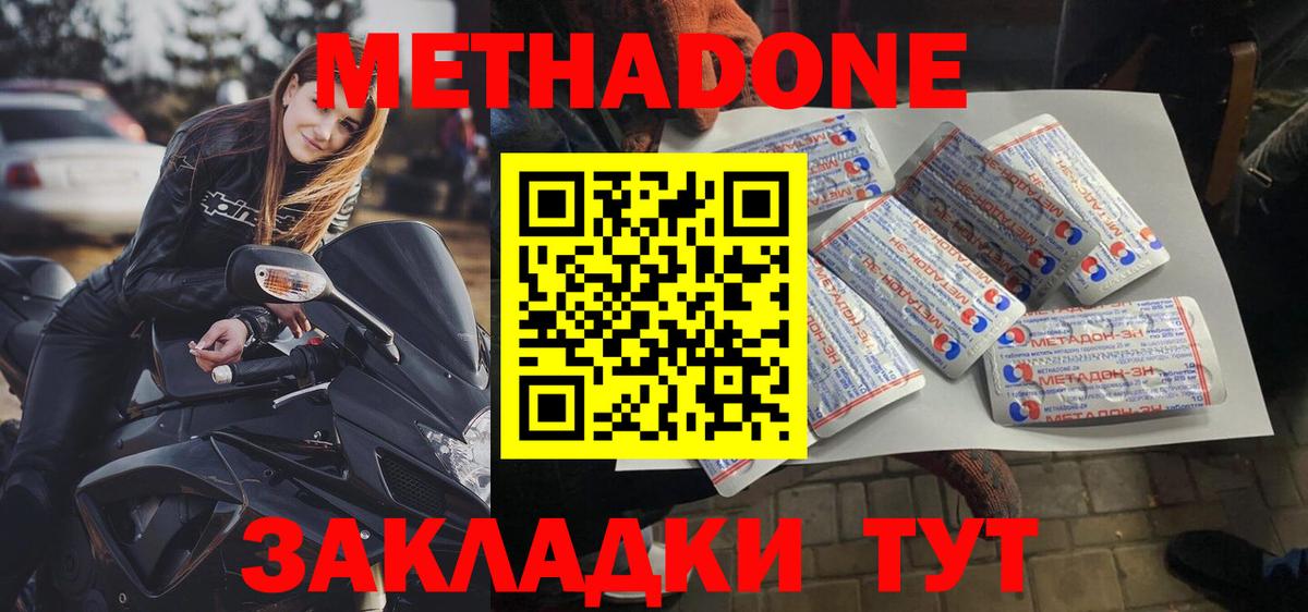 МЕТАДОН methadone Тула