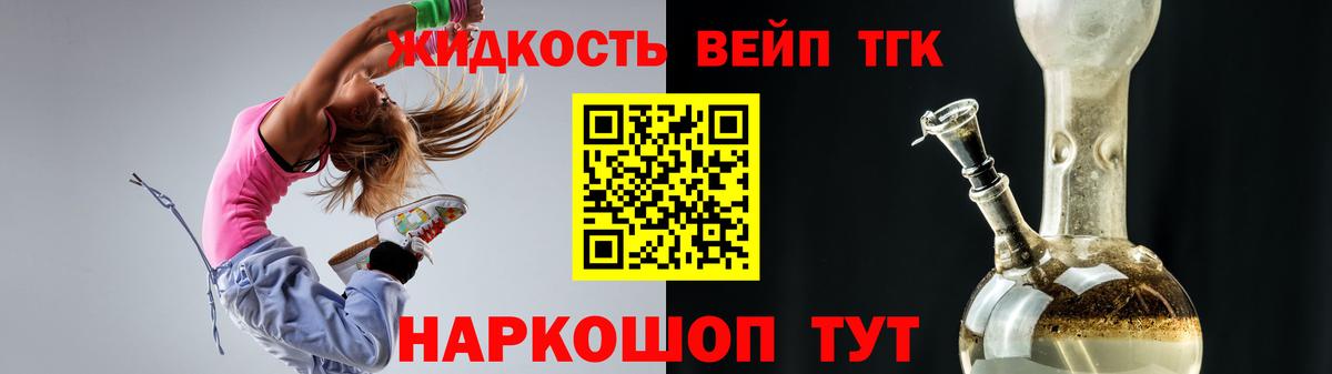ТГК жижа Тула